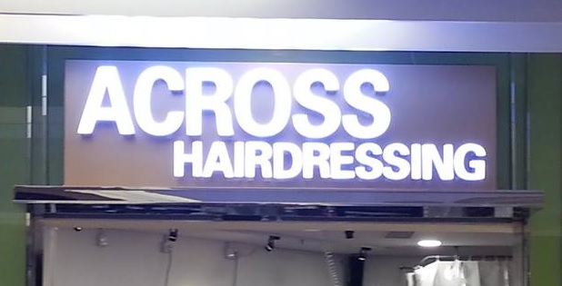 電髮/負離子: Across Hairdressing